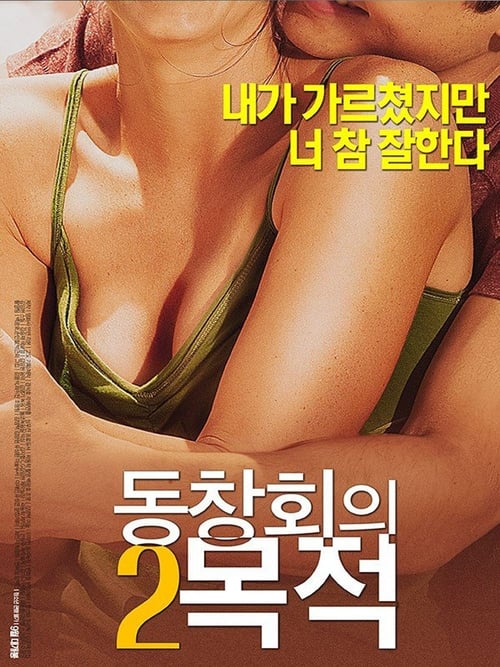 Purpose of Reunion 2 movie poster