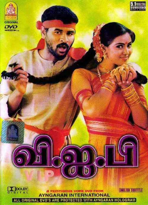 V.I.P movie poster