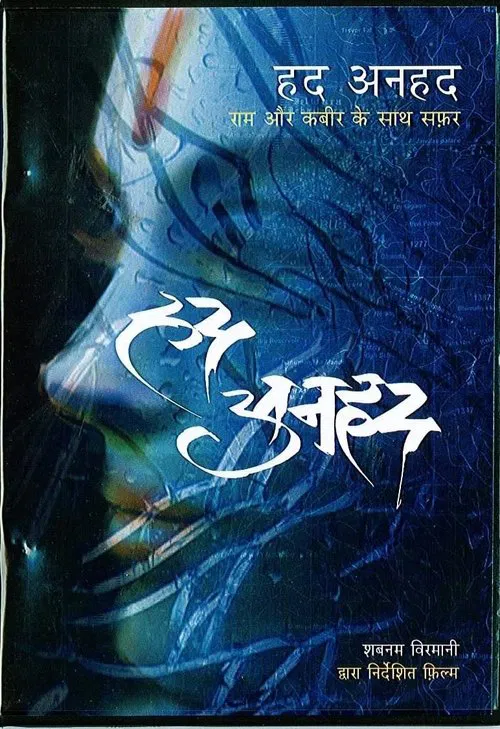 Bounded-Boundless movie poster