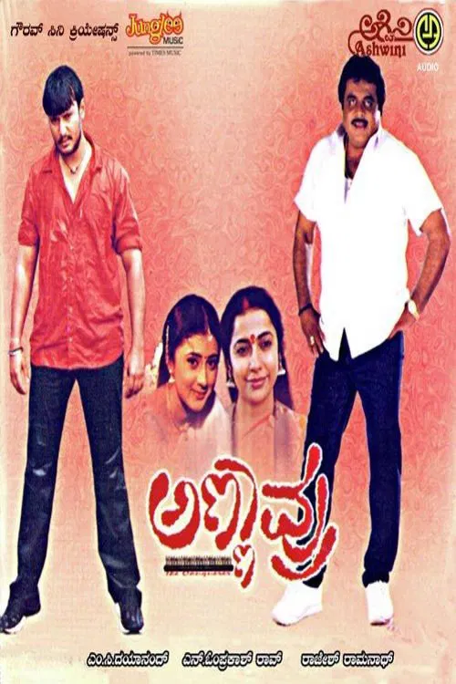 Annavru movie poster