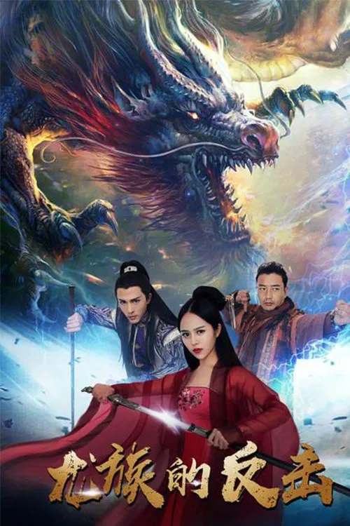 The Dragon Strikes Back movie poster