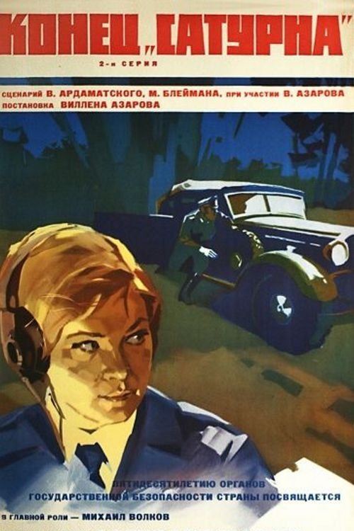 The End of 'Saturn' movie poster