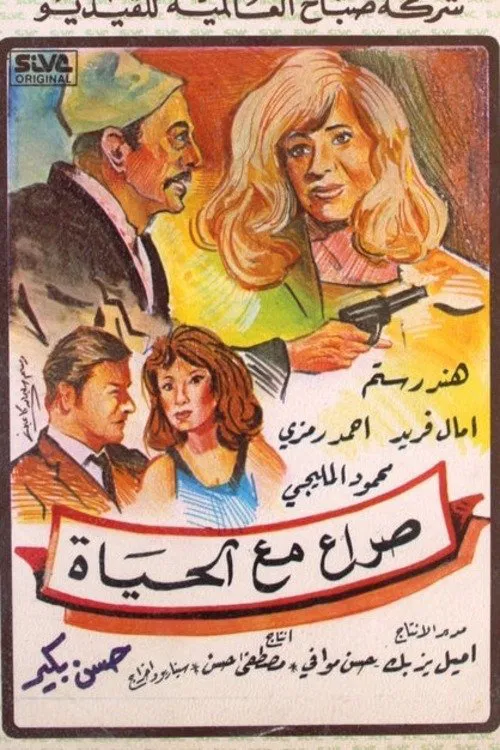 Struggle with life movie poster