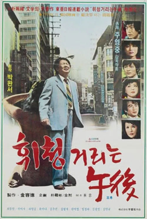Unsettling Afternoon movie poster