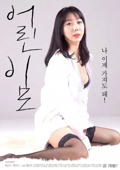 Poster do filme Young Aunt