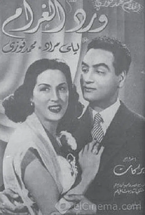 Flowers of Love movie poster