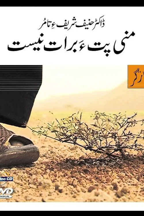 Mani Petha Brath Nest movie poster