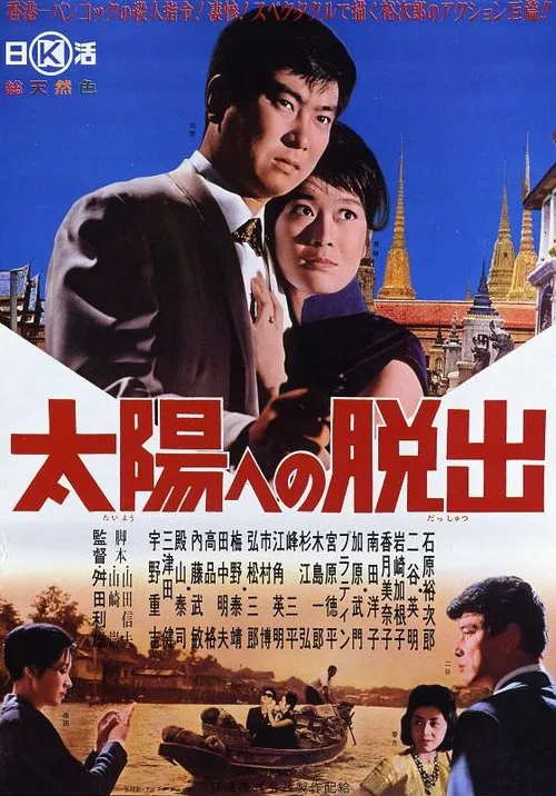 Escape into Terror movie poster