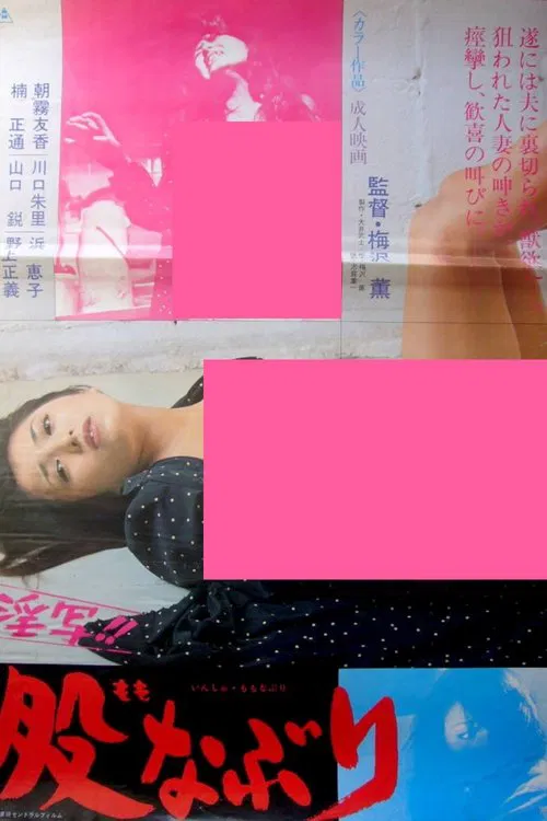 Lewd Photo!! Crotch Torture movie poster