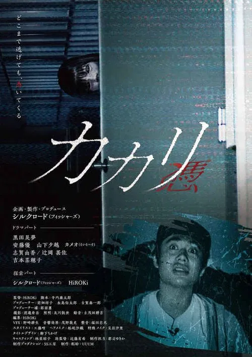 Kakari: Possessed movie poster