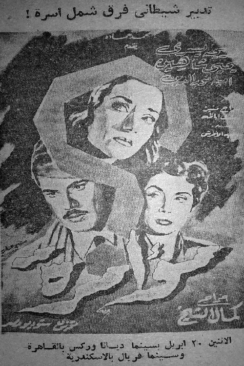 Moamara movie poster