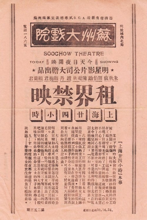 Shanghai Over 24 Hours movie poster