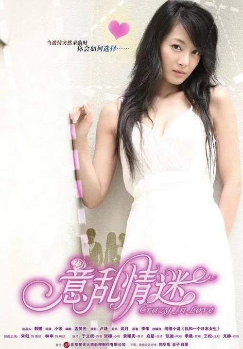 Crazy in Love movie poster