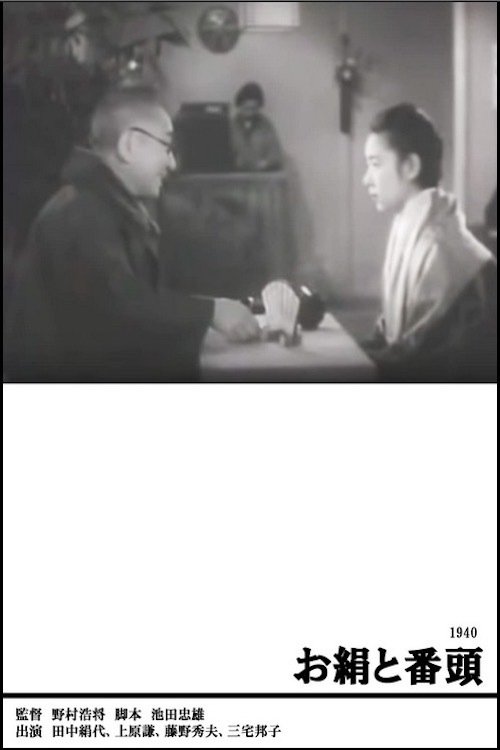 Okinu and Banto movie poster
