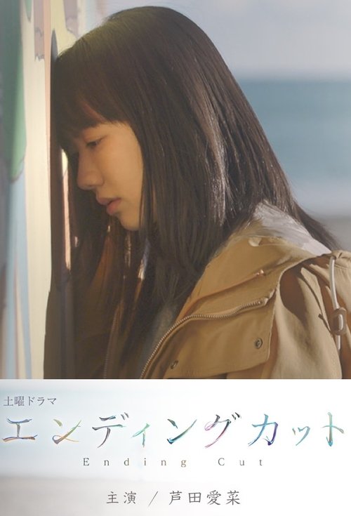 Ending Cut movie poster