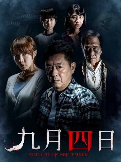 Fourth of September movie poster