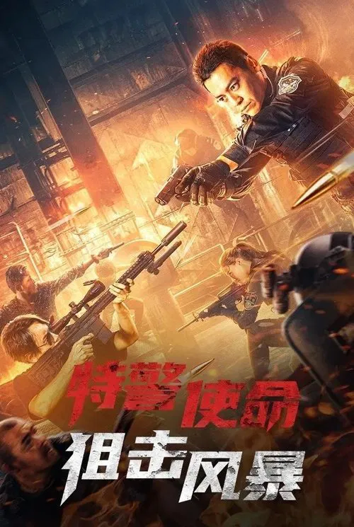 SWAT Mission: Sniper Storm movie poster