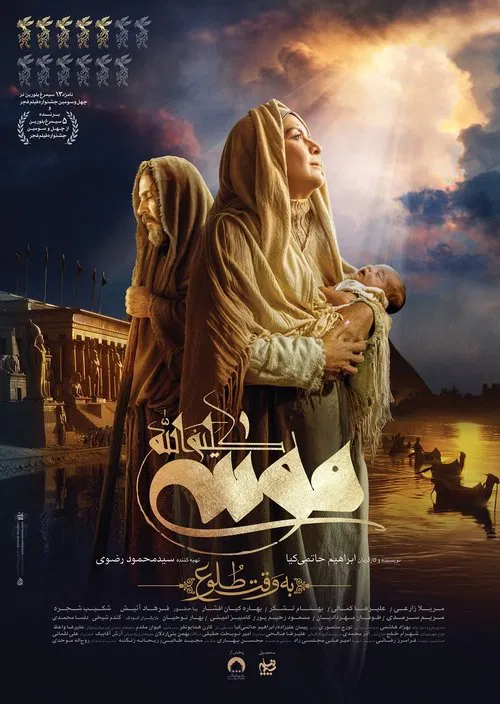 Moses The Kalimullah: At Dawn movie poster