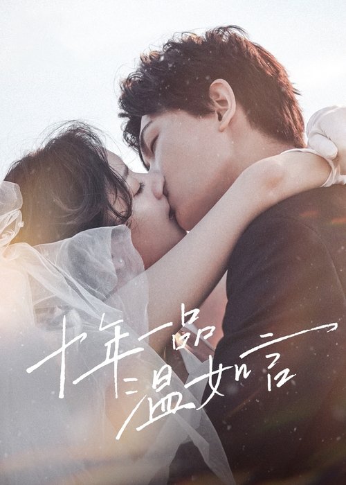 Ten Years of Loving You movie poster