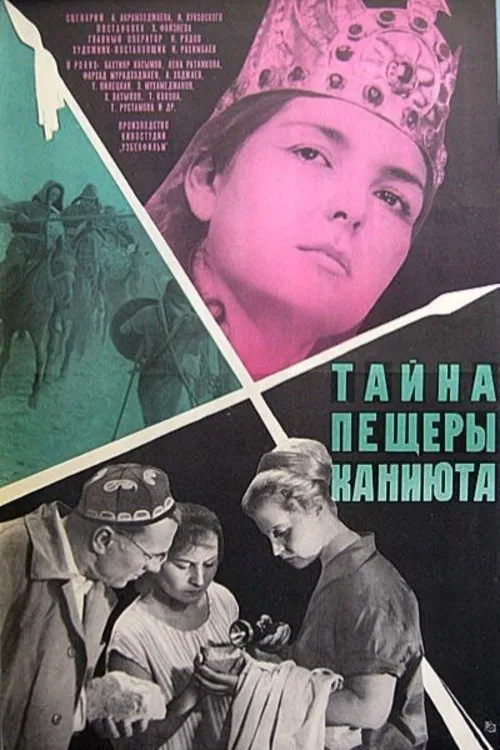 Тайна пещеры Каниюта movie poster