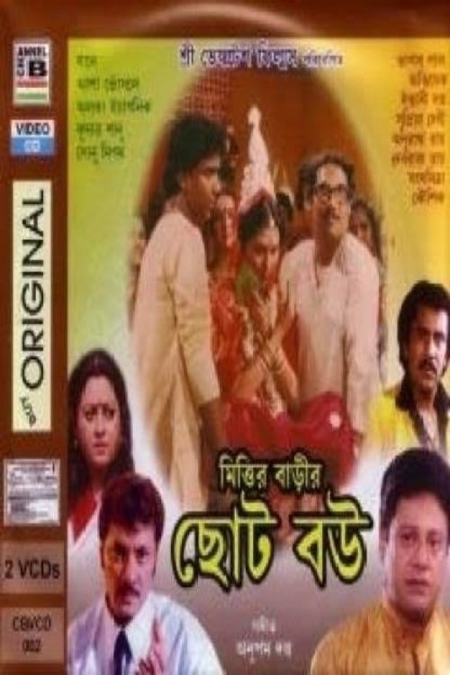 Mittir Barir Choto Bou movie poster