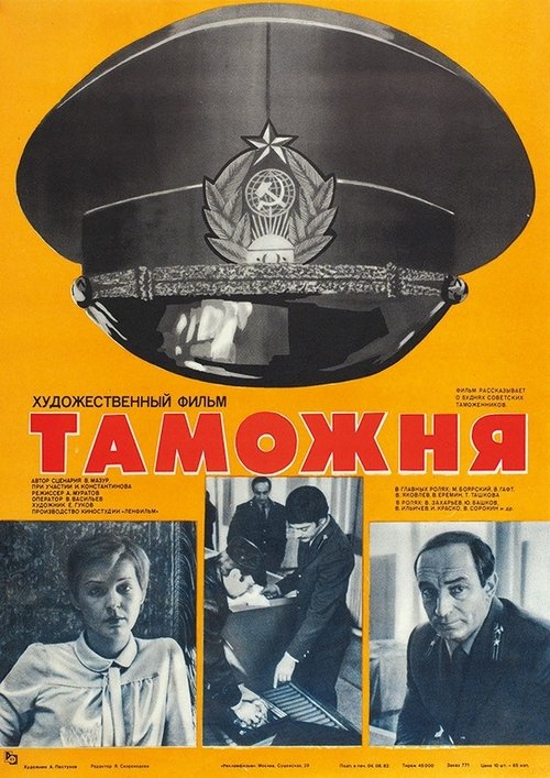 Customs movie poster