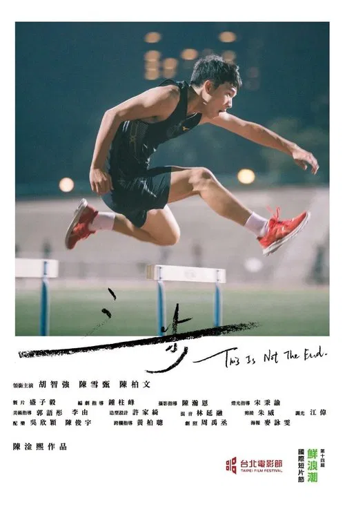 This Is Not the End movie poster