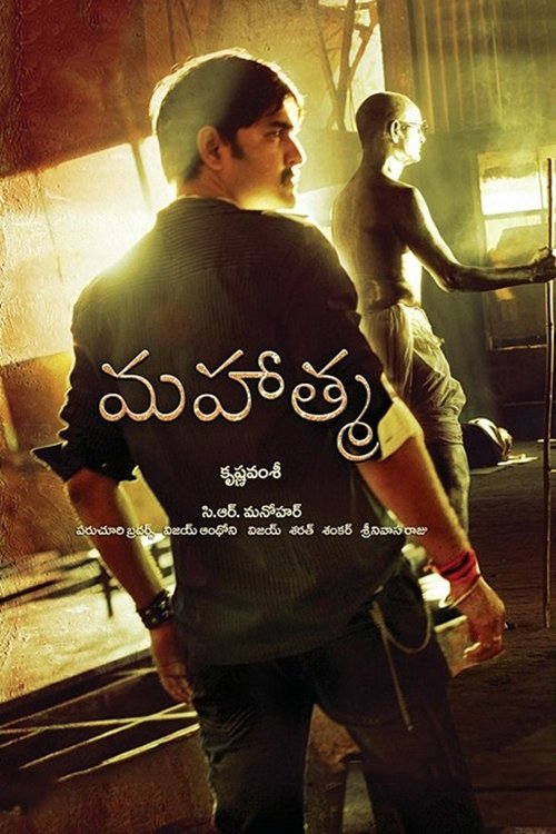 Mahatma movie poster