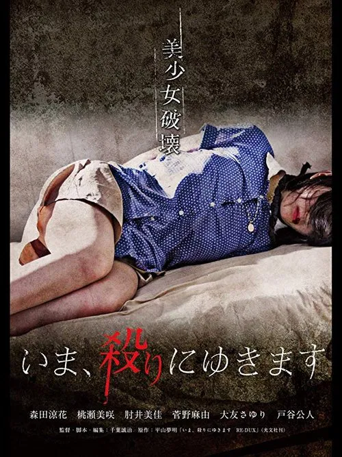 Poster do filme I'm Coming to Get You
