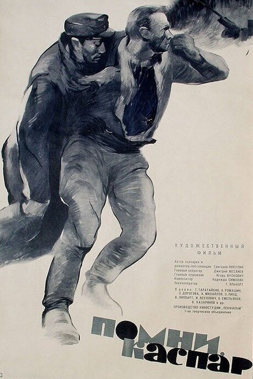 Помни, Каспар! movie poster