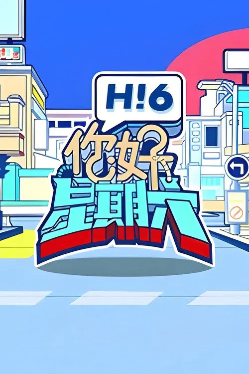 Hello Saturday tv show poster