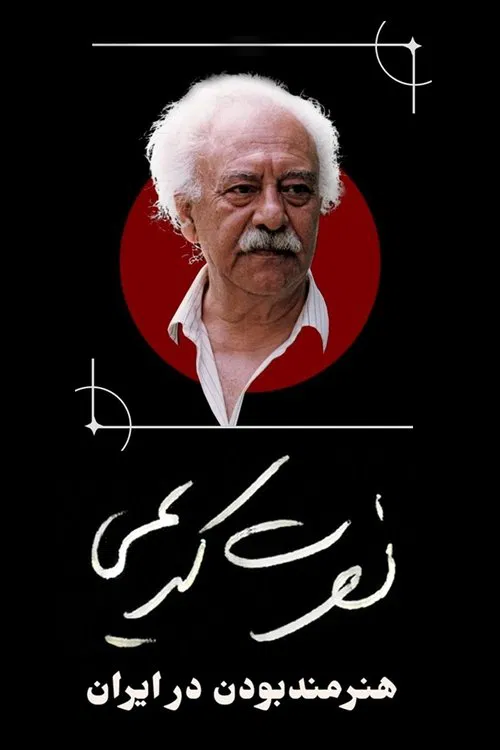 Nosrat Karimi, Being an Artist in Iran movie poster