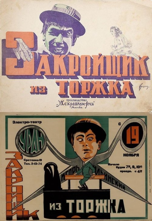 The Tailor from Torzhok movie poster
