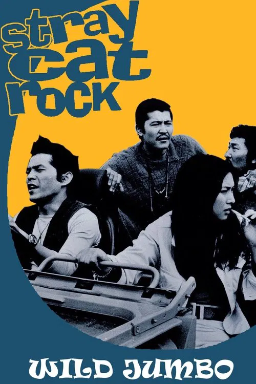 Stray Cat Rock: Wild Jumbo movie poster