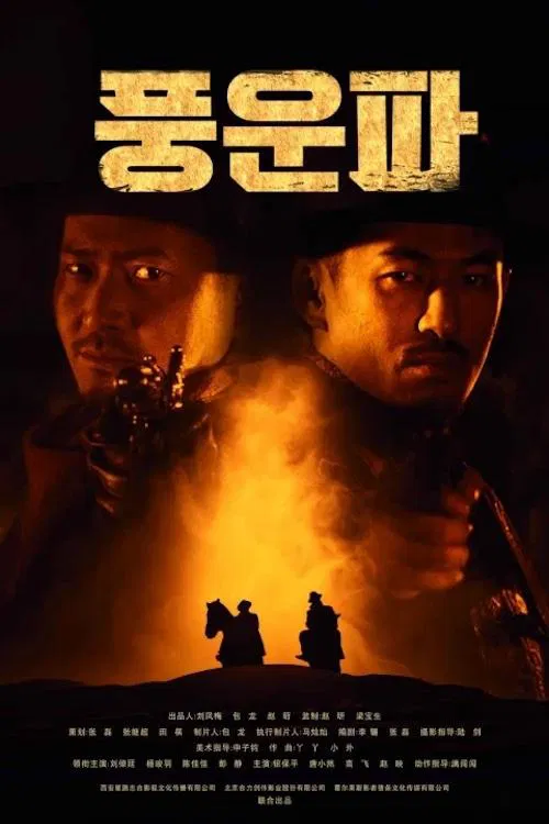 Poster do filme Two Knight Riders