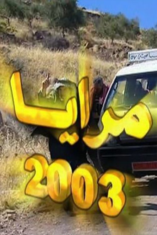 Maraya 2003 tv show poster