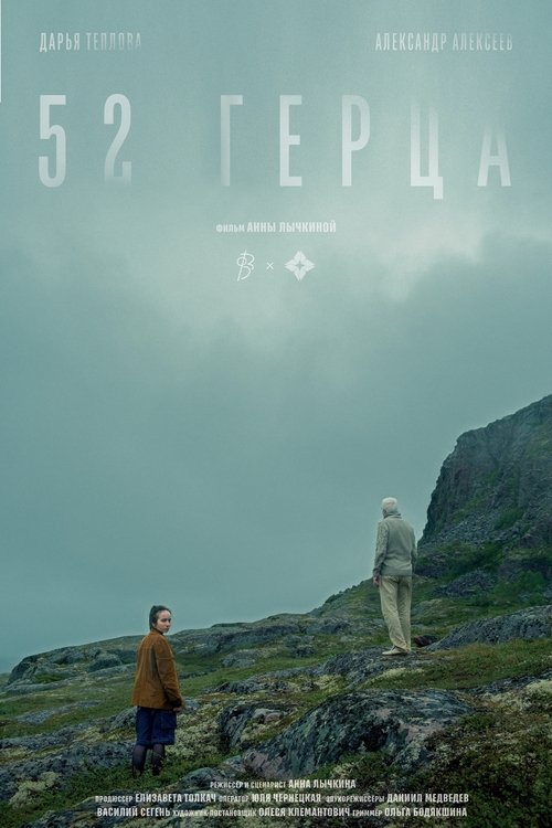 52 Hertz movie poster