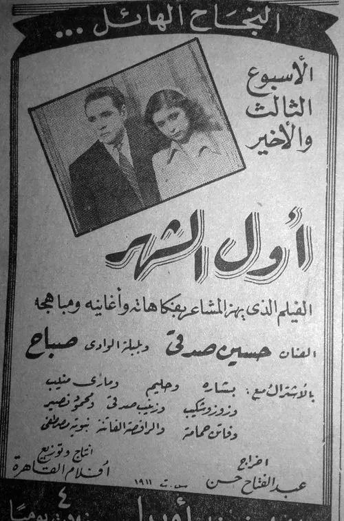 The beginning of the month movie poster