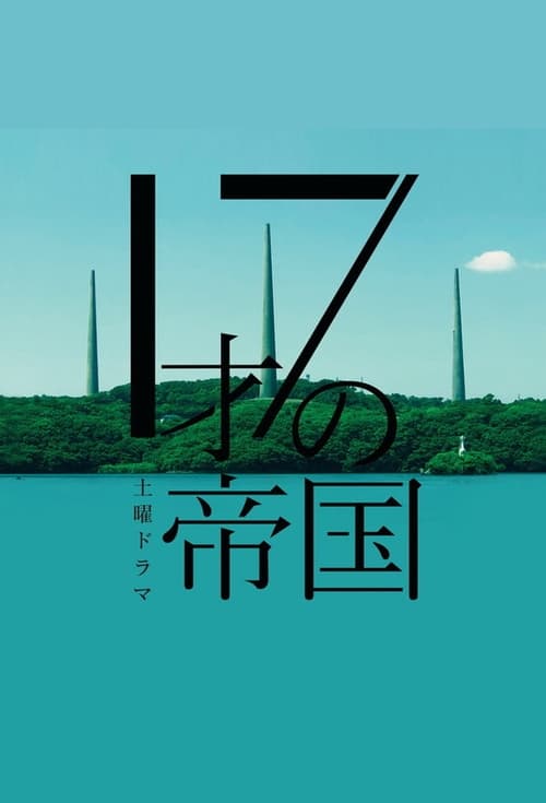 Teen Regime tv show poster