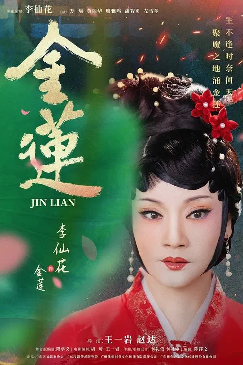 Golden Lotus movie poster