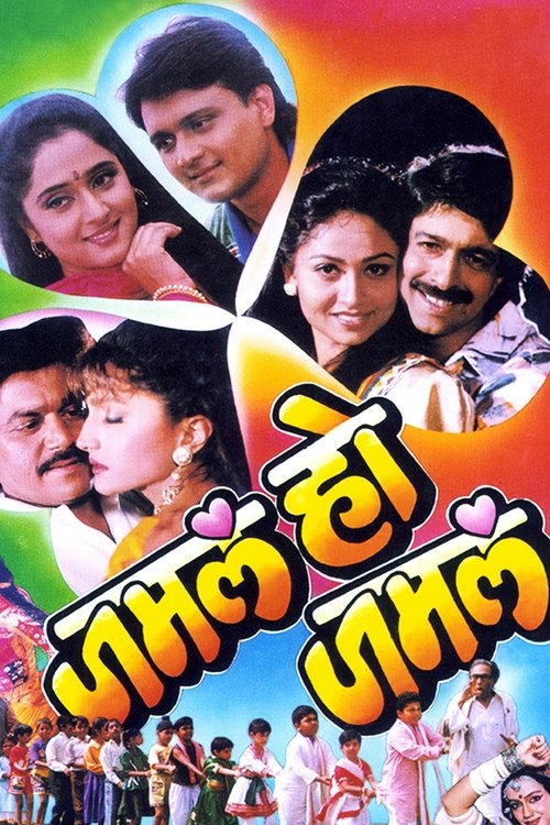 Jamla Ho Jamla movie poster
