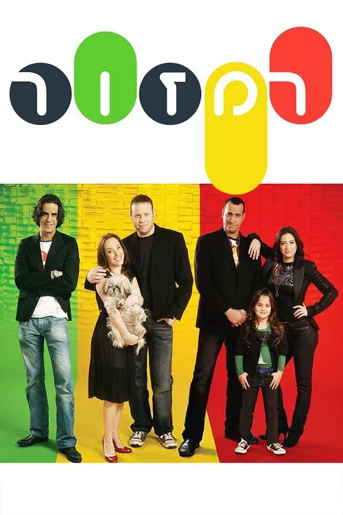 Ramzor tv show poster