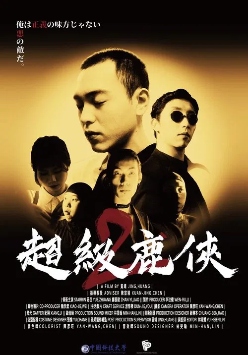Superdeer Man movie poster