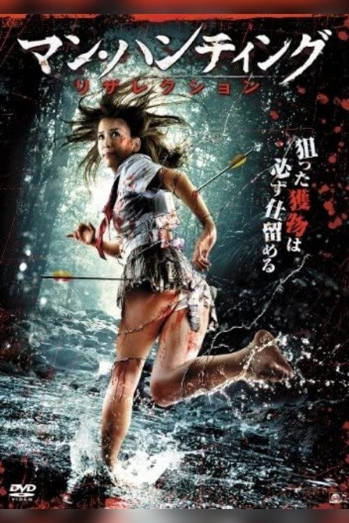 Man Hunting: Resurrection movie poster