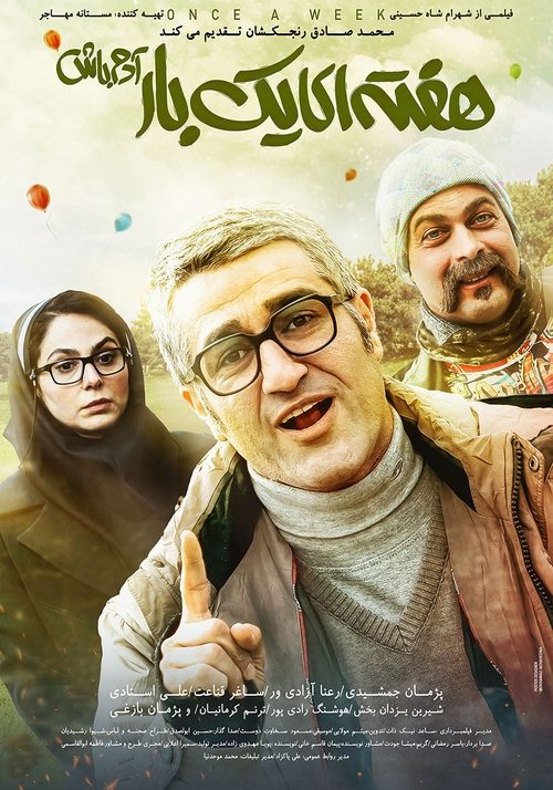 هفته ای یک بار آدم باش movie poster