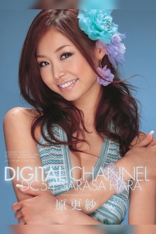 Poster do filme Digital Channel DC54 Sarasa Hara