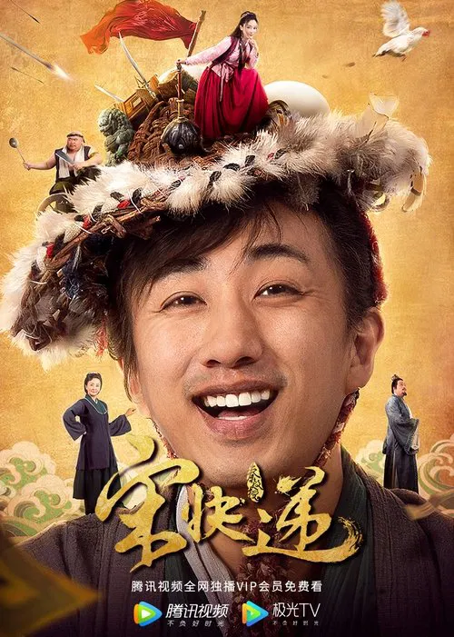 宋快递 movie poster