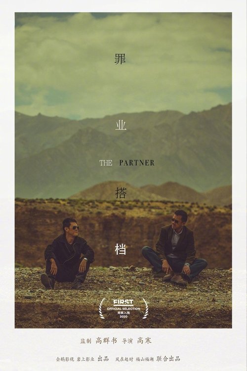 The Partner movie poster