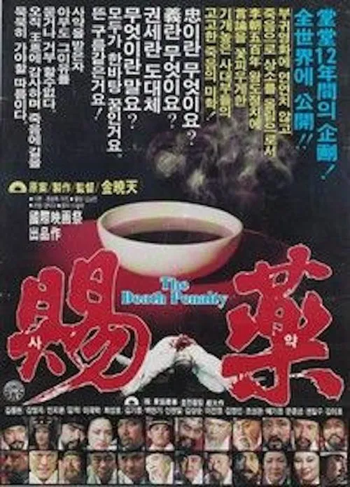 The King's Poison movie poster