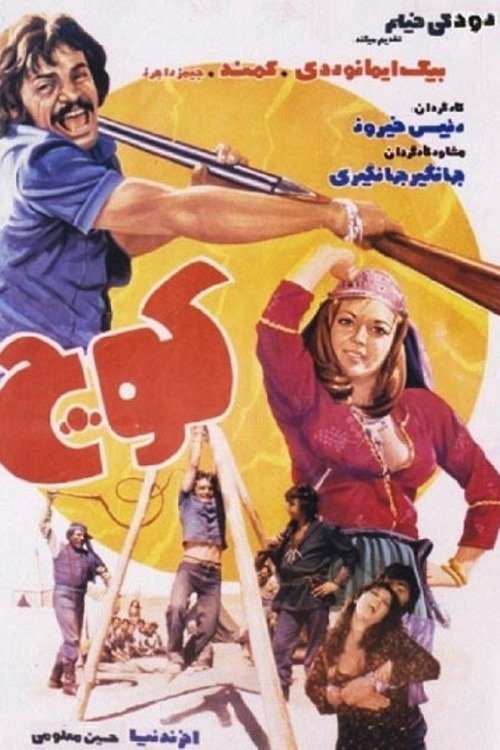 Migration movie poster